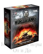 World of Tanks: Rush - Подарочное Издание